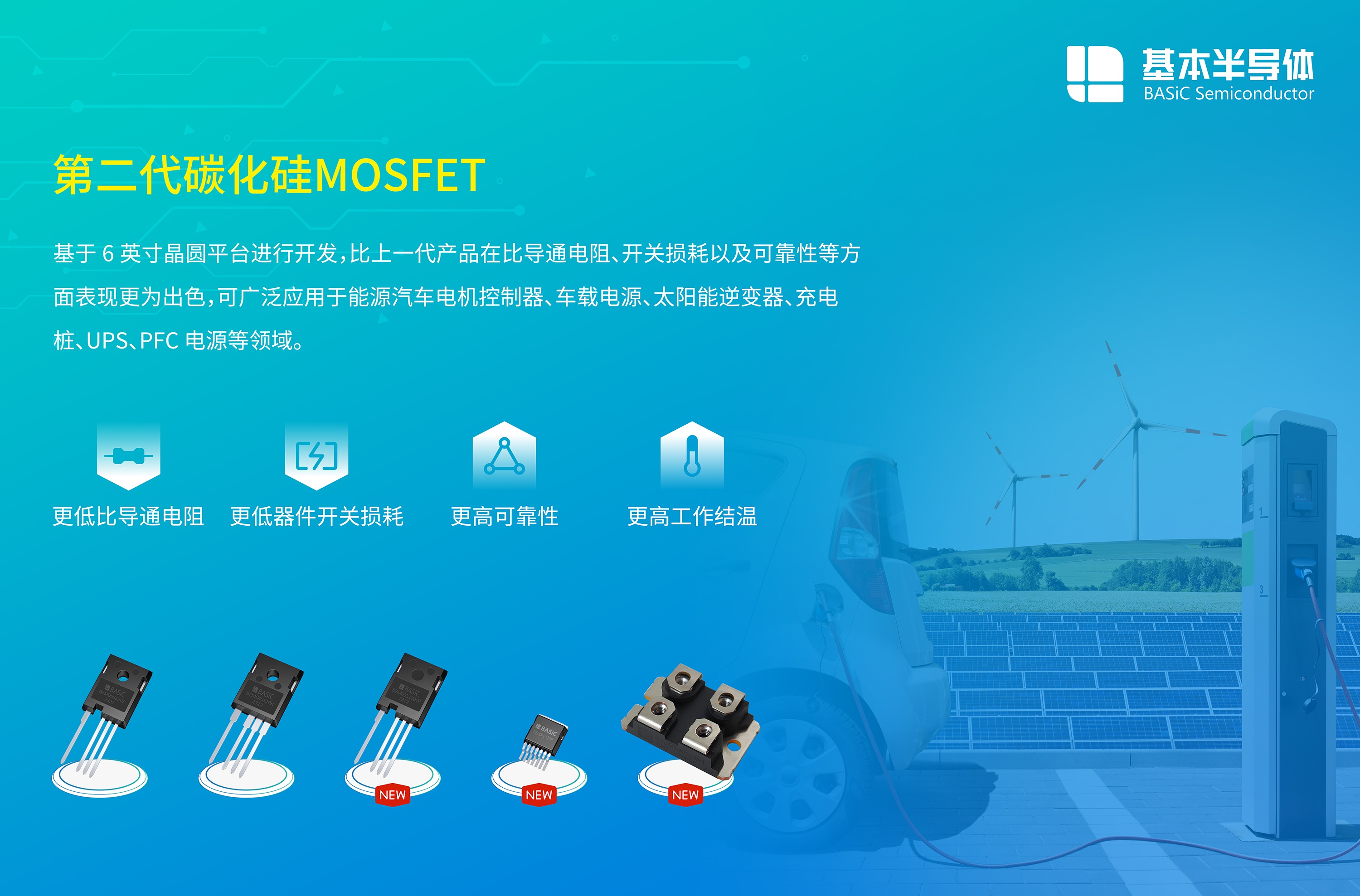 BASiC基本第二代SiC碳化硅MOSFET